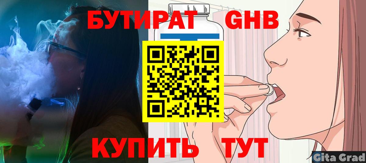 Бутират бутандиол  Вход с VPN  БУТИРАТ  Сосновый Бор 