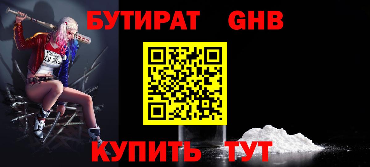 БУТИРАТ BDO Сосновый Бор