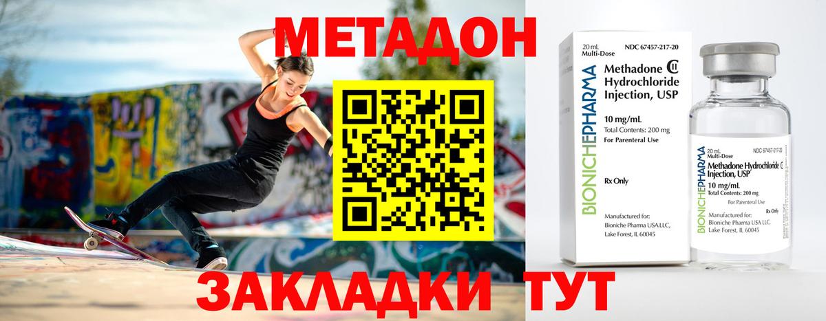МЕТАДОН кристалл  OMG как зайти  МЕТАДОН methadone  Сосновый Бор  Вход с VPN 