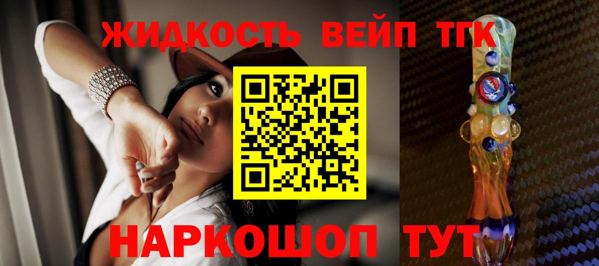закладки  Дистиллят ТГК вейп  Вход с VPN  Сосновый Бор 